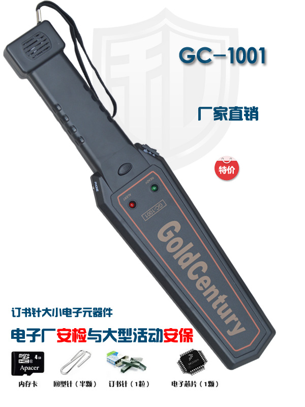 GC-1001手持金属探测器